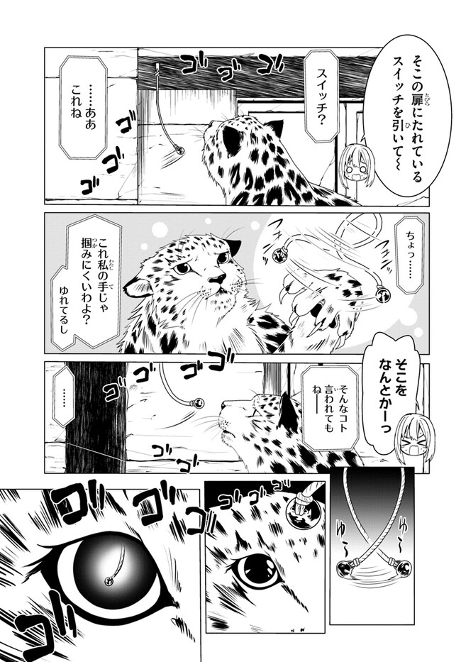 どうやら私の身体は完全無敵のようですね 第61話 - Page 9