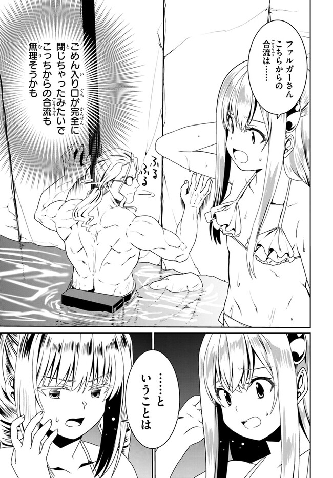 どうやら私の身体は完全無敵のようですね 第62話 - Page 25