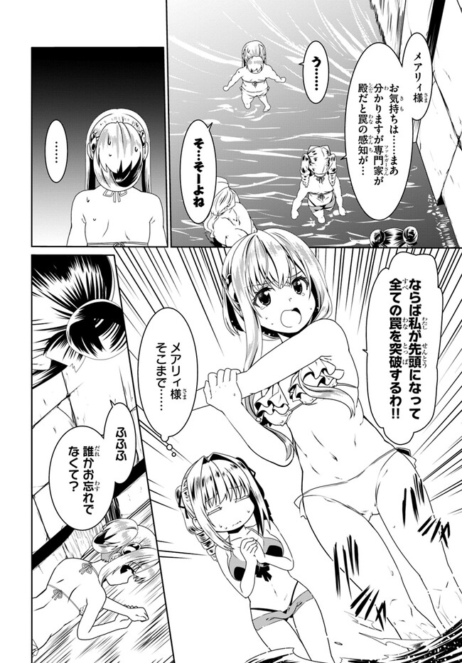 どうやら私の身体は完全無敵のようですね 第62話 - Page 8