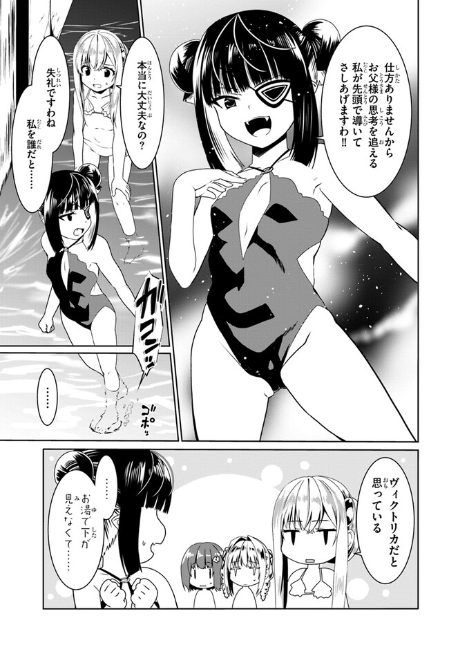 どうやら私の身体は完全無敵のようですね 第62話 - Page 9