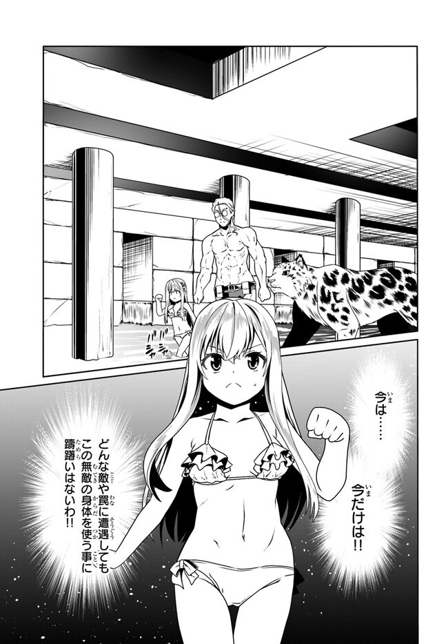 どうやら私の身体は完全無敵のようですね 第63話 - Page 11