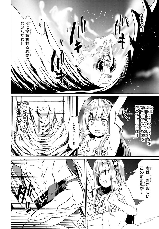 どうやら私の身体は完全無敵のようですね 第63話 - Page 22