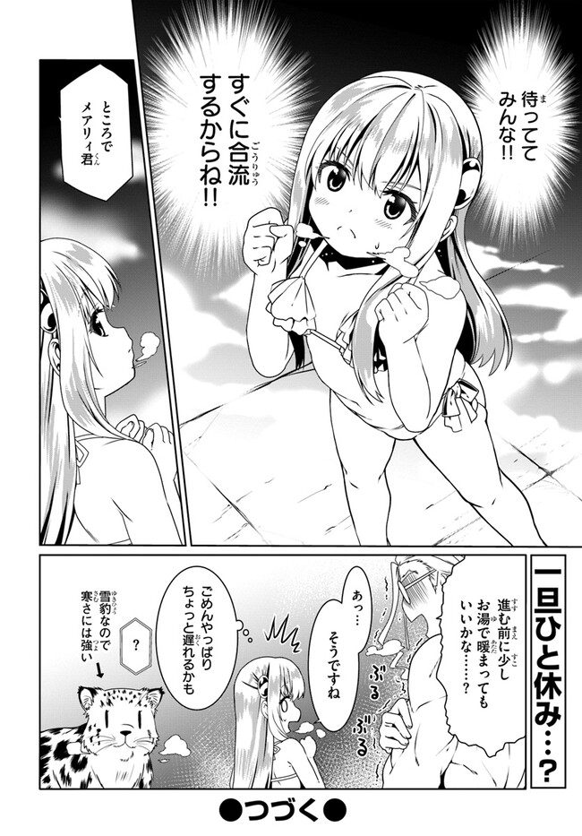 どうやら私の身体は完全無敵のようですね 第63話 - Page 26