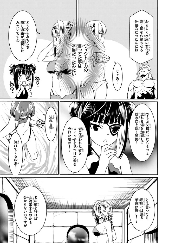 どうやら私の身体は完全無敵のようですね 第63話 - Page 5