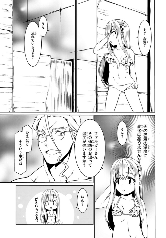 どうやら私の身体は完全無敵のようですね 第63話 - Page 7