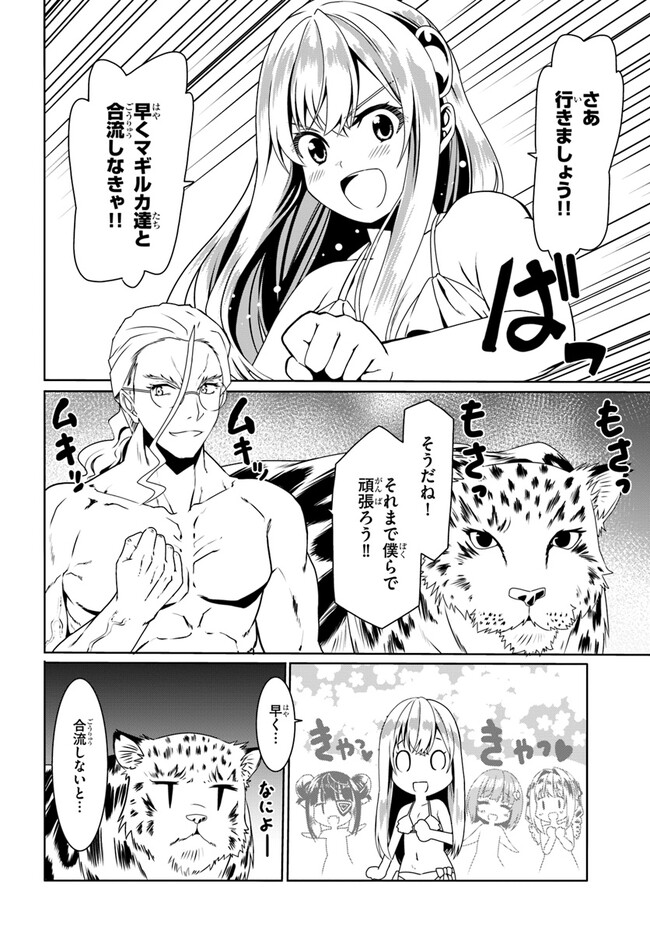 どうやら私の身体は完全無敵のようですね 第63話 - Page 10