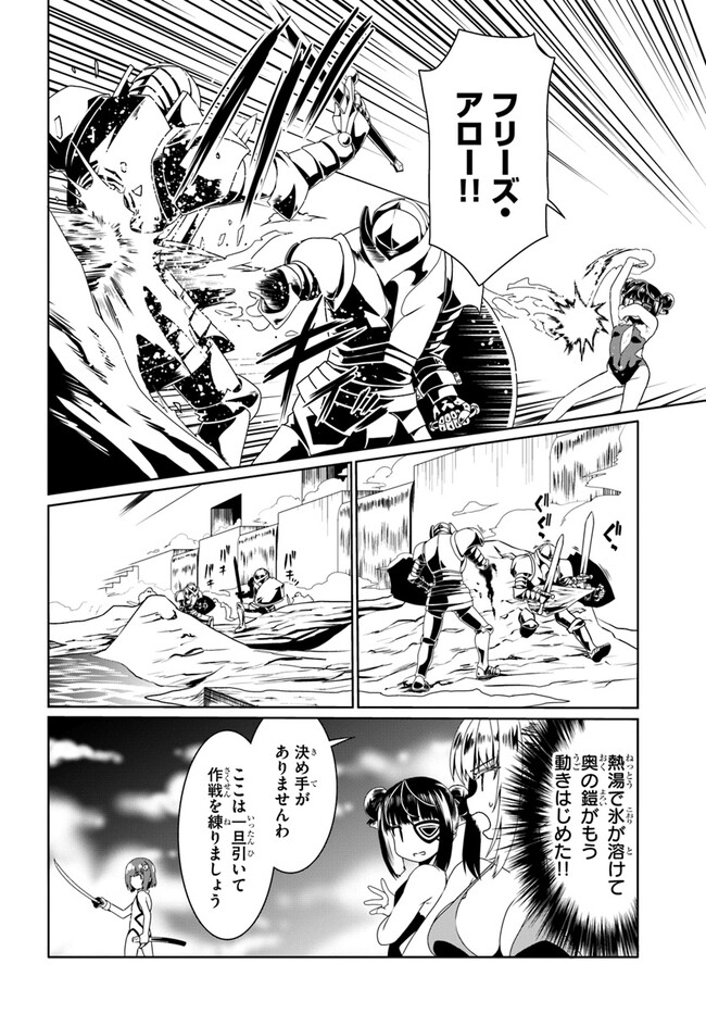 どうやら私の身体は完全無敵のようですね 第64話 - Page 24