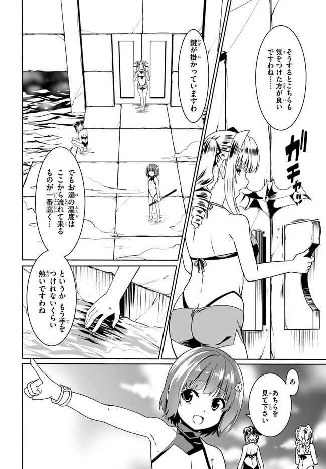 どうやら私の身体は完全無敵のようですね 第64話 - Page 4