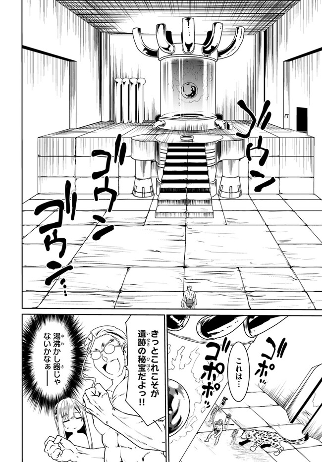 どうやら私の身体は完全無敵のようですね 第65話 - Page 12