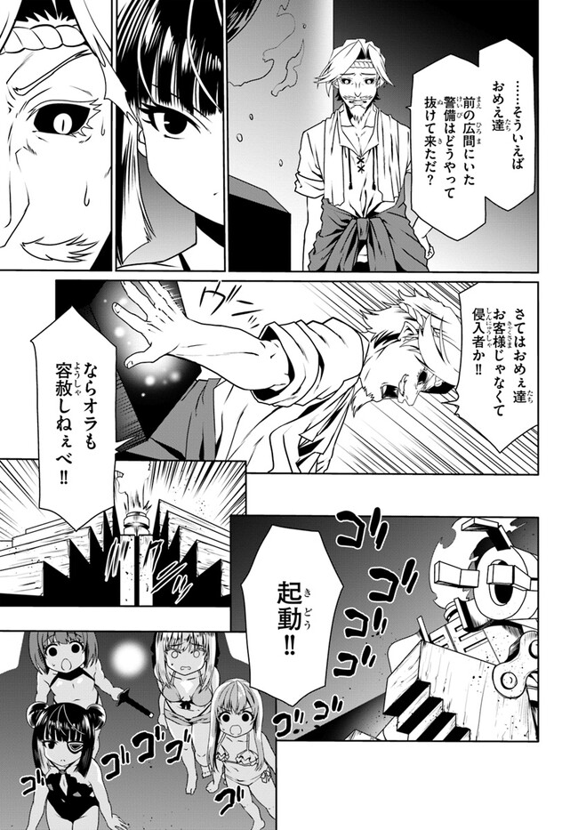 どうやら私の身体は完全無敵のようですね 第65話 - Page 17