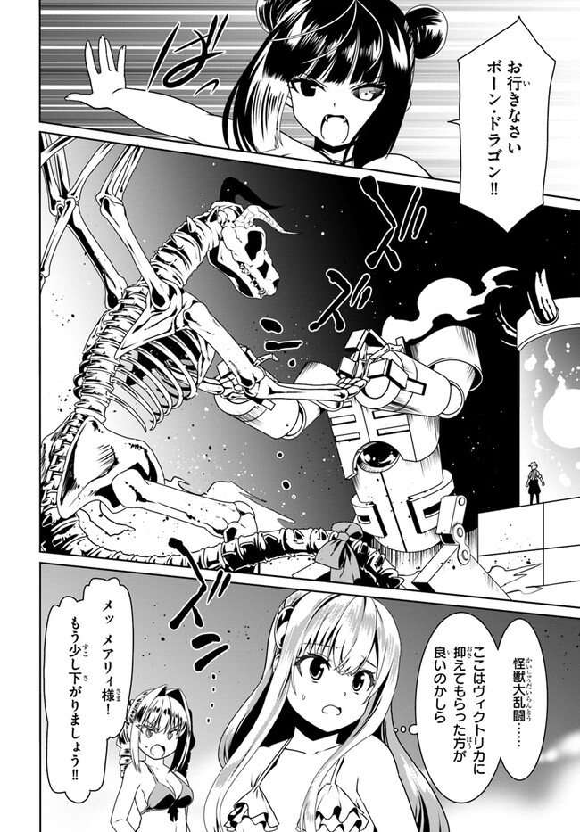 どうやら私の身体は完全無敵のようですね 第65話 - Page 22