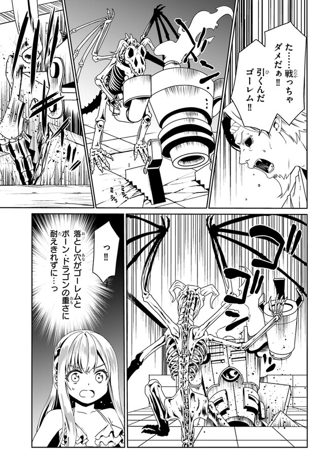 どうやら私の身体は完全無敵のようですね 第65話 - Page 23