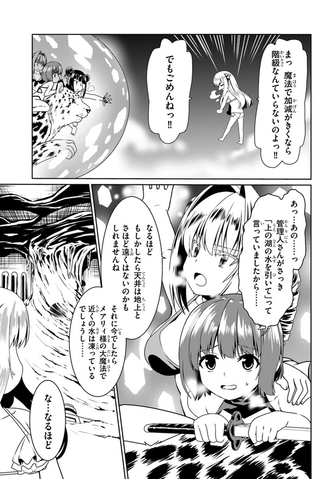 どうやら私の身体は完全無敵のようですね 第66話 - Page 11