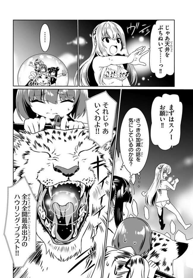 どうやら私の身体は完全無敵のようですね 第66話 - Page 12