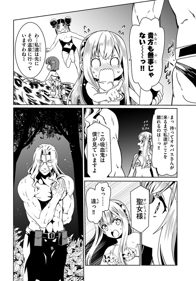 どうやら私の身体は完全無敵のようですね 第66話 - Page 16