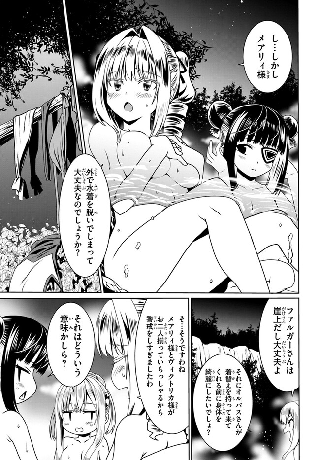 どうやら私の身体は完全無敵のようですね 第66話 - Page 19