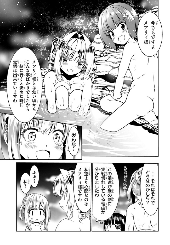 どうやら私の身体は完全無敵のようですね 第66話 - Page 21