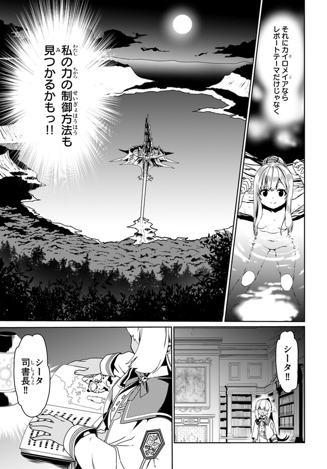 どうやら私の身体は完全無敵のようですね 第66話 - Page 25