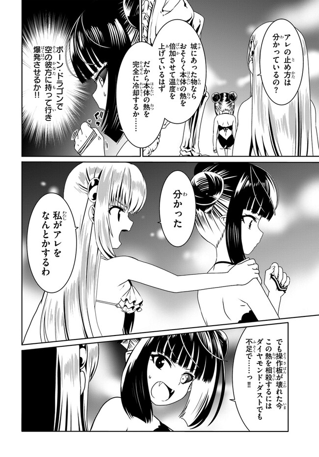 どうやら私の身体は完全無敵のようですね 第66話 - Page 4