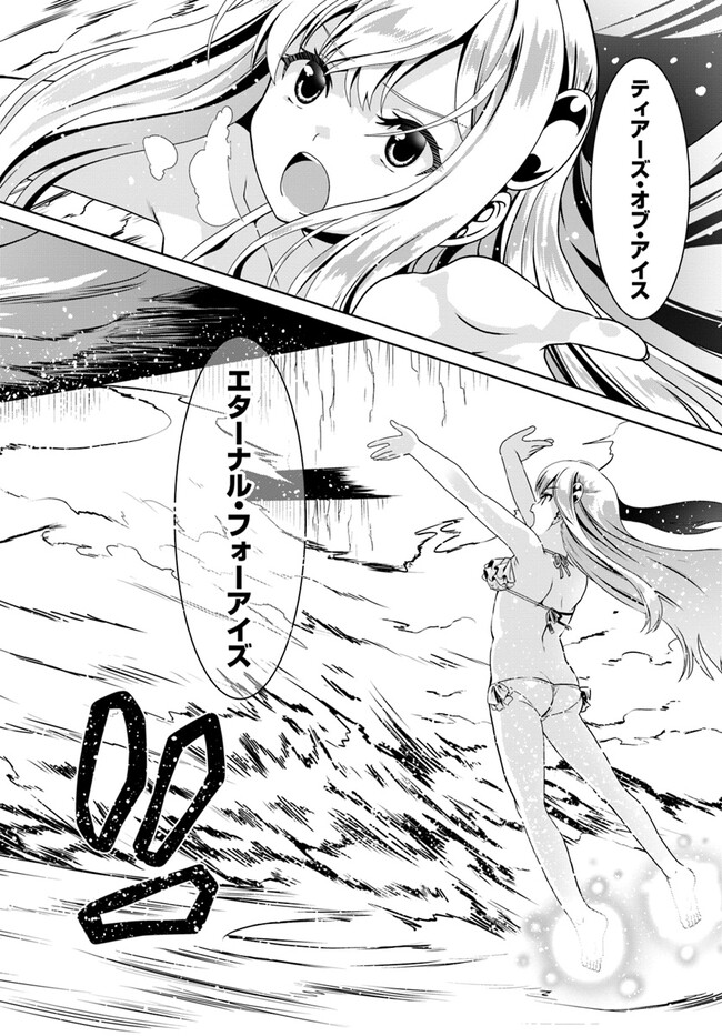 どうやら私の身体は完全無敵のようですね 第66話 - Page 8