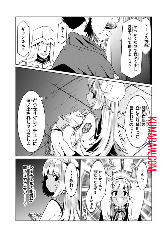 どうやら私の身体は完全無敵のようですね 第67話 - Page 13