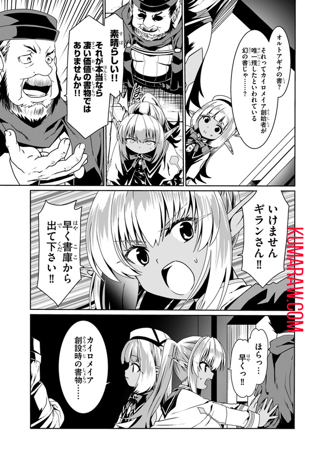 どうやら私の身体は完全無敵のようですね 第67話 - Page 15