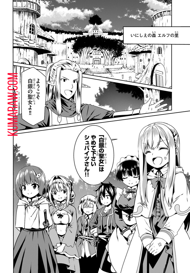 どうやら私の身体は完全無敵のようですね 第67話 - Page 18