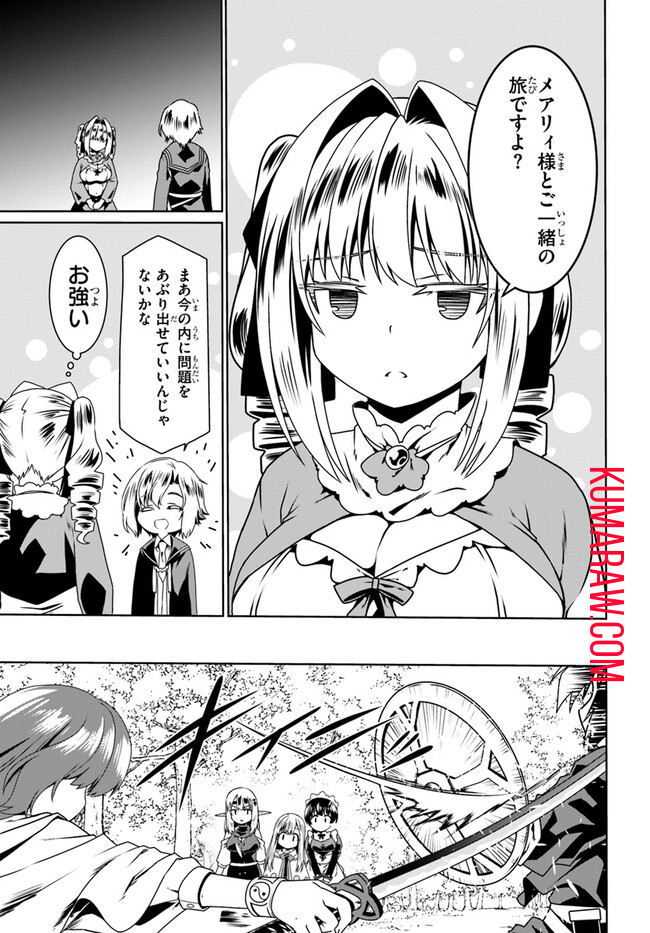 どうやら私の身体は完全無敵のようですね 第67話 - Page 21