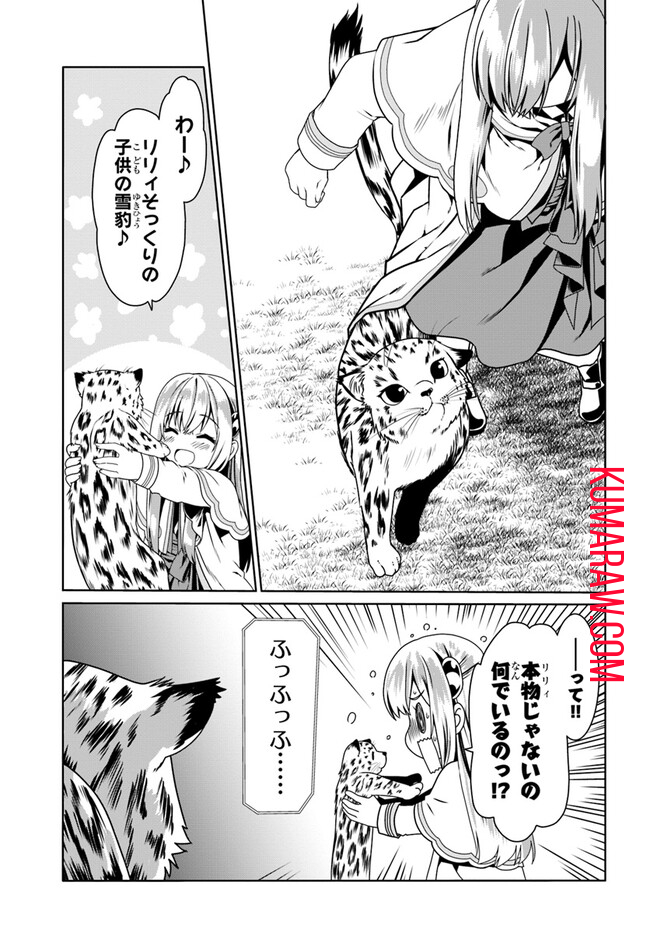 どうやら私の身体は完全無敵のようですね 第67話 - Page 25