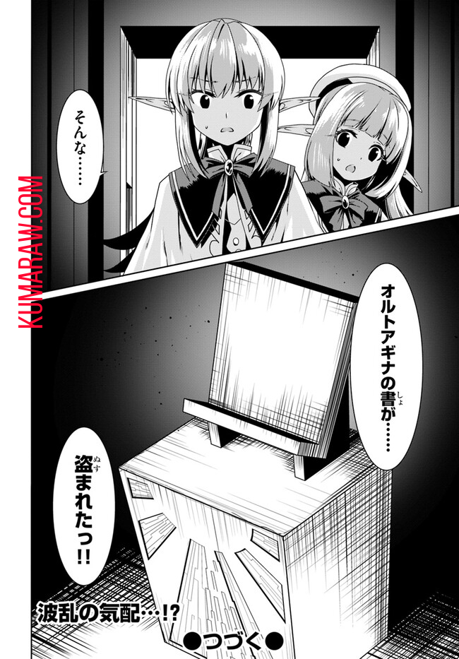 どうやら私の身体は完全無敵のようですね 第67話 - Page 28