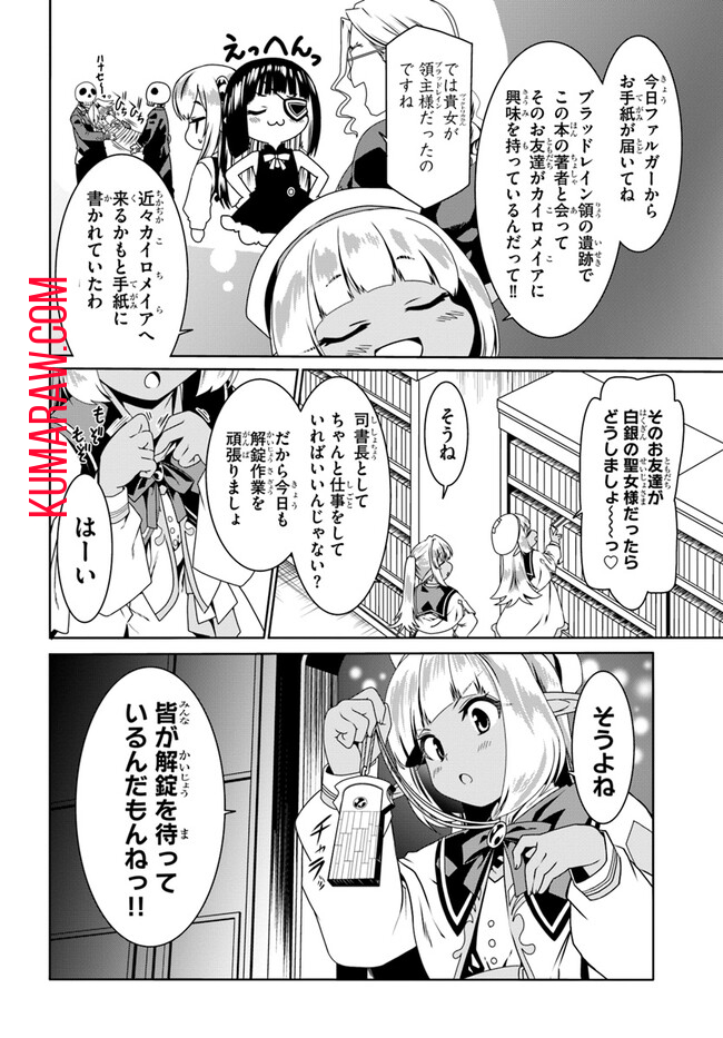 どうやら私の身体は完全無敵のようですね 第67話 - Page 4