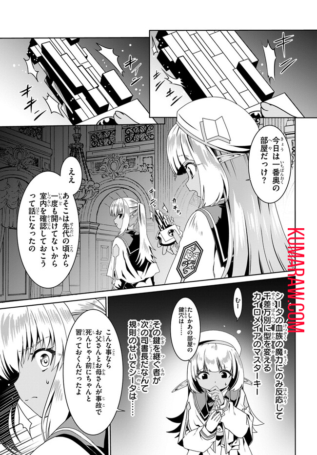 どうやら私の身体は完全無敵のようですね 第67話 - Page 5