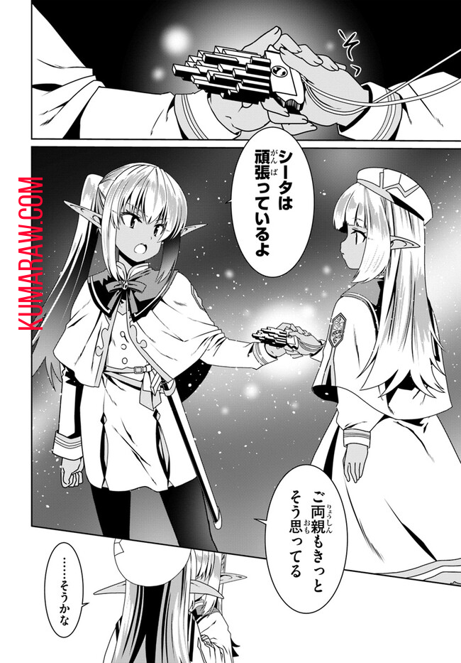 どうやら私の身体は完全無敵のようですね 第67話 - Page 6