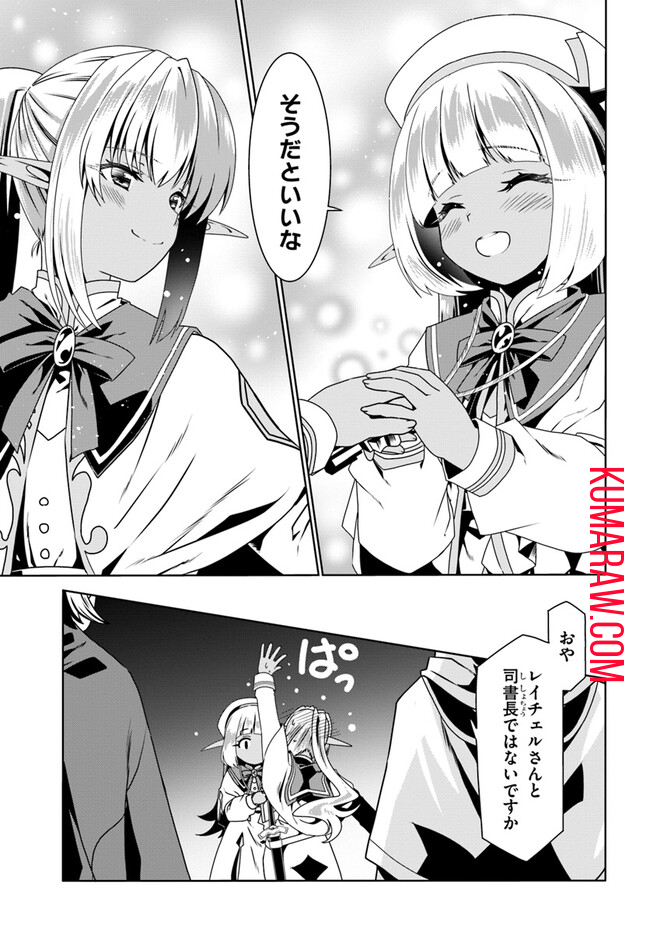 どうやら私の身体は完全無敵のようですね 第67話 - Page 7