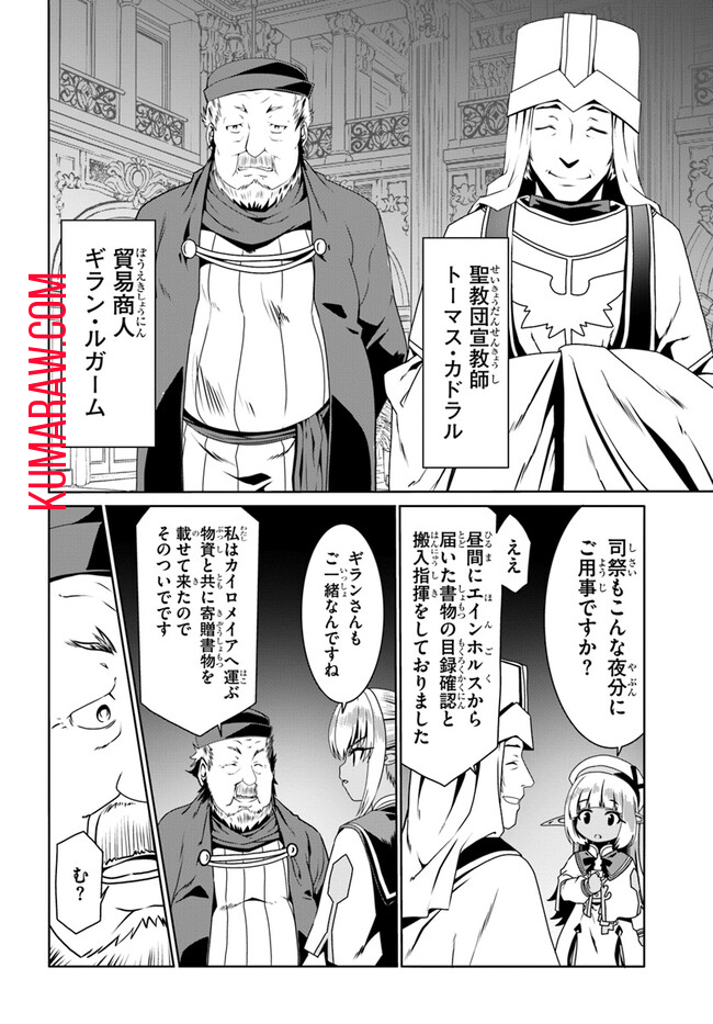 どうやら私の身体は完全無敵のようですね 第67話 - Page 8