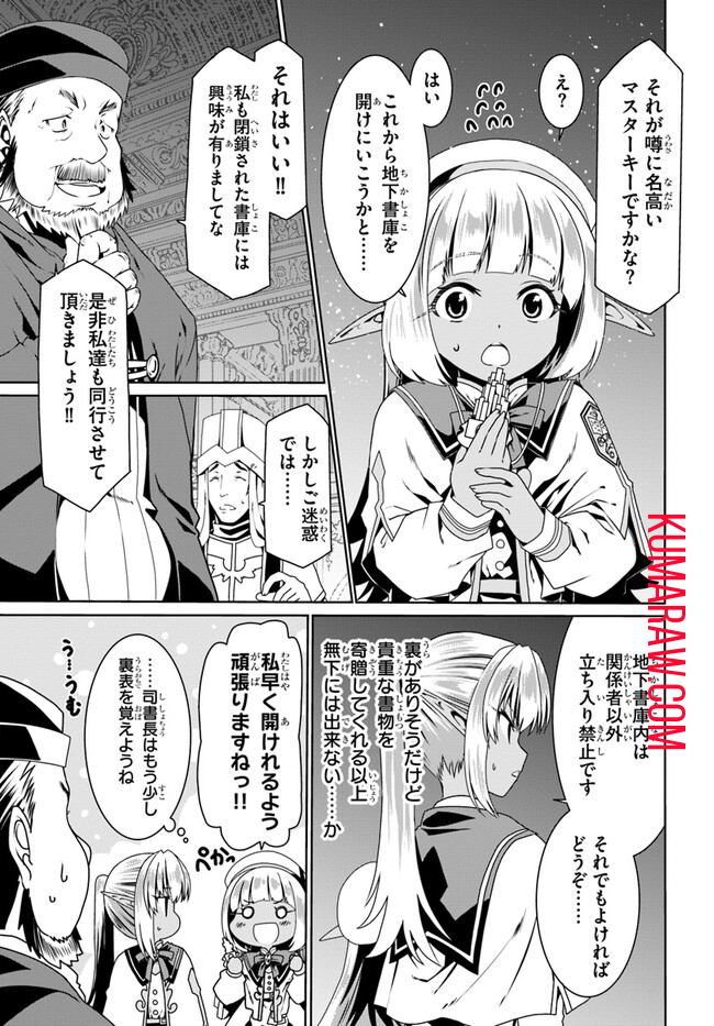 どうやら私の身体は完全無敵のようですね 第67話 - Page 9