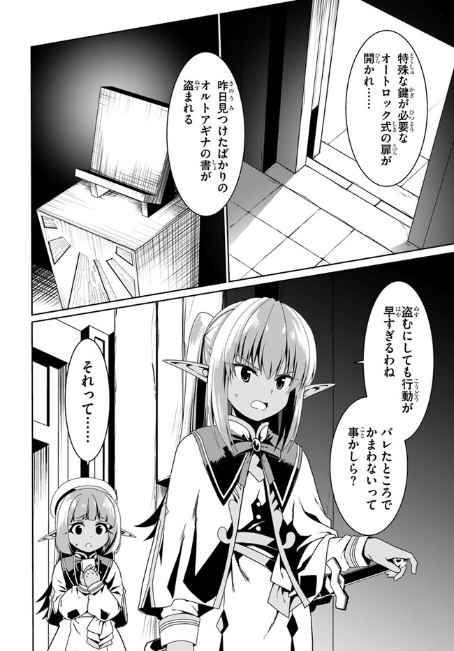 どうやら私の身体は完全無敵のようですね 第68話 - Page 2