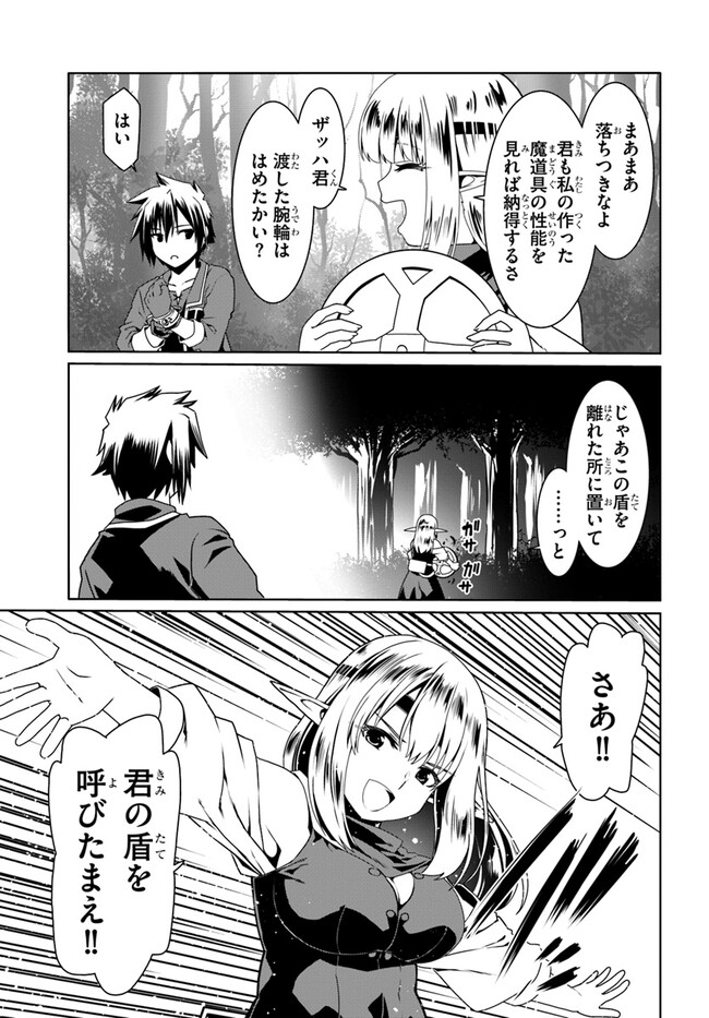 どうやら私の身体は完全無敵のようですね 第68話 - Page 15