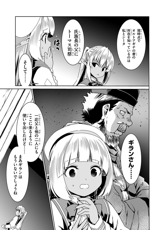 どうやら私の身体は完全無敵のようですね 第68話 - Page 3