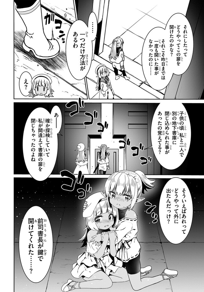 どうやら私の身体は完全無敵のようですね 第68話 - Page 4