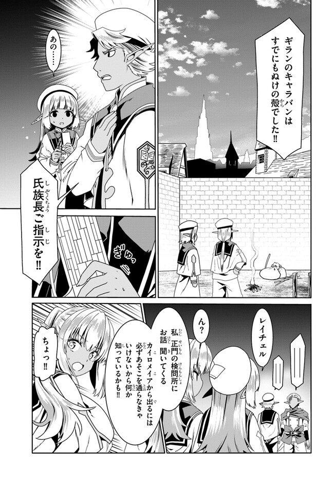 どうやら私の身体は完全無敵のようですね 第68話 - Page 9