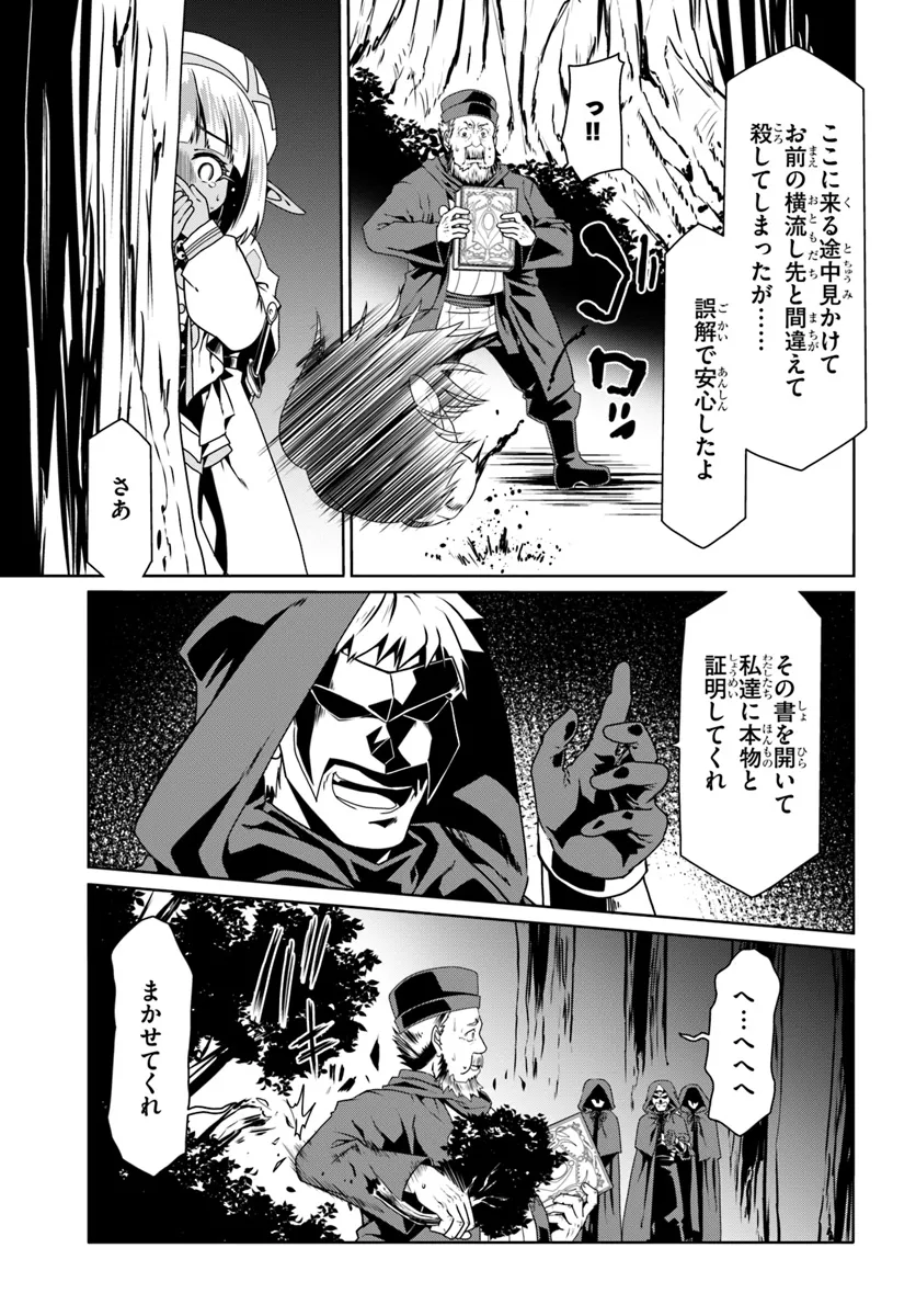 どうやら私の身体は完全無敵のようですね 第69話 - Page 23