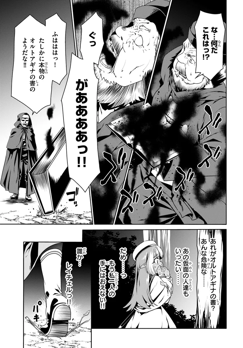 どうやら私の身体は完全無敵のようですね 第69話 - Page 25