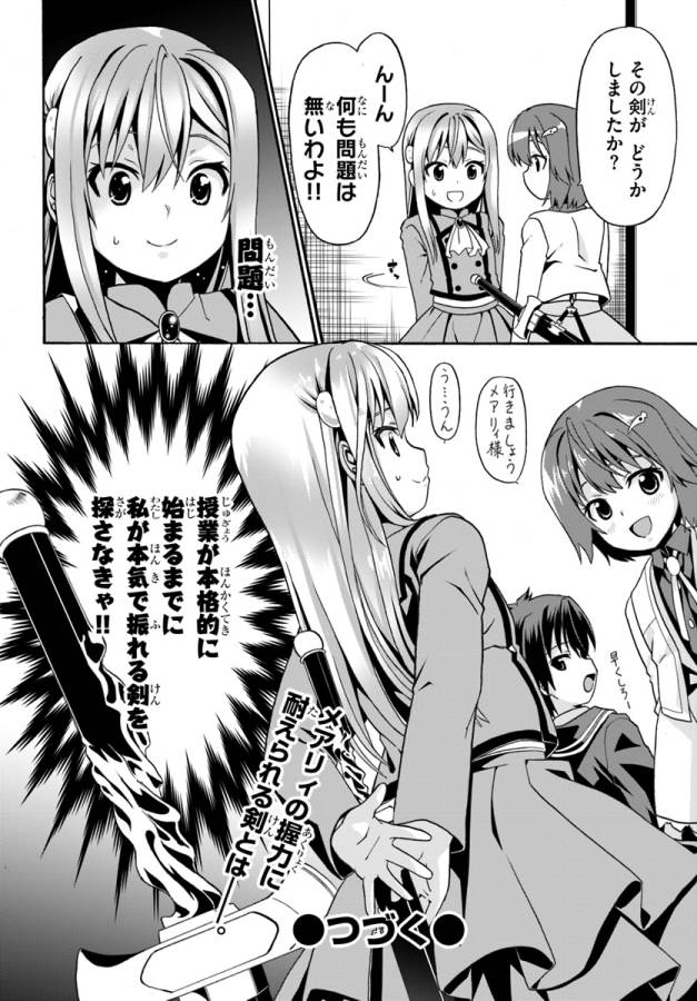 どうやら私の身体は完全無敵のようですね 第7話 - Page 2