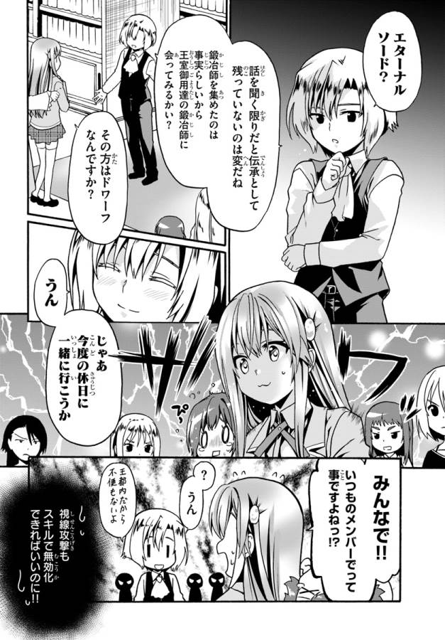 どうやら私の身体は完全無敵のようですね 第7話 - Page 14