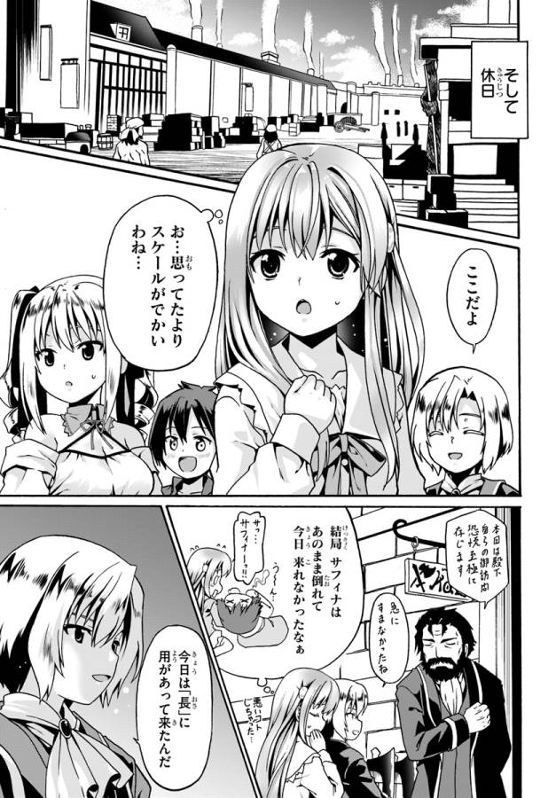 どうやら私の身体は完全無敵のようですね 第7話 - Page 15