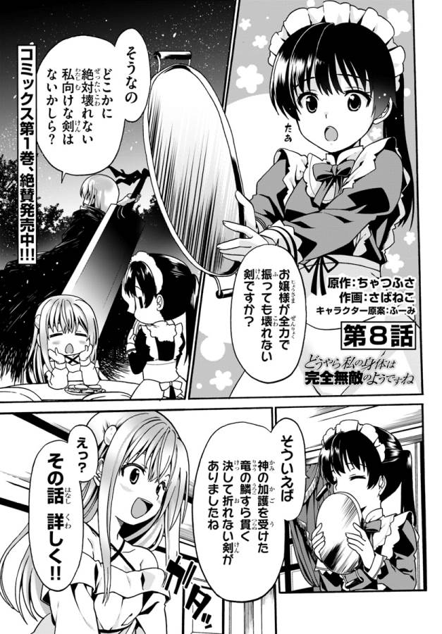 どうやら私の身体は完全無敵のようですね 第7話 - Page 3