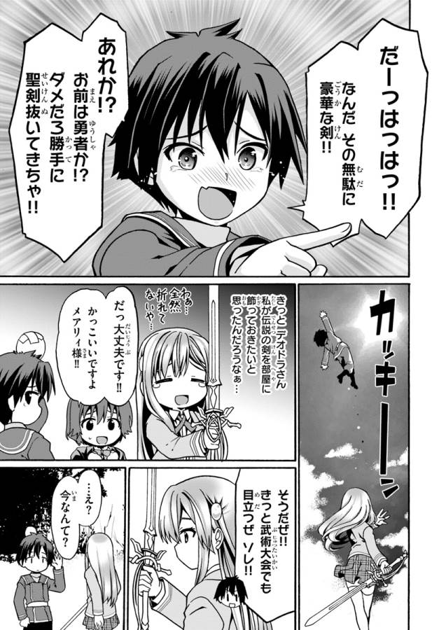 どうやら私の身体は完全無敵のようですね 第7話 - Page 23