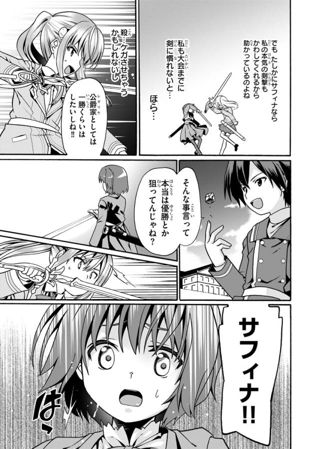 どうやら私の身体は完全無敵のようですね 第7話 - Page 27