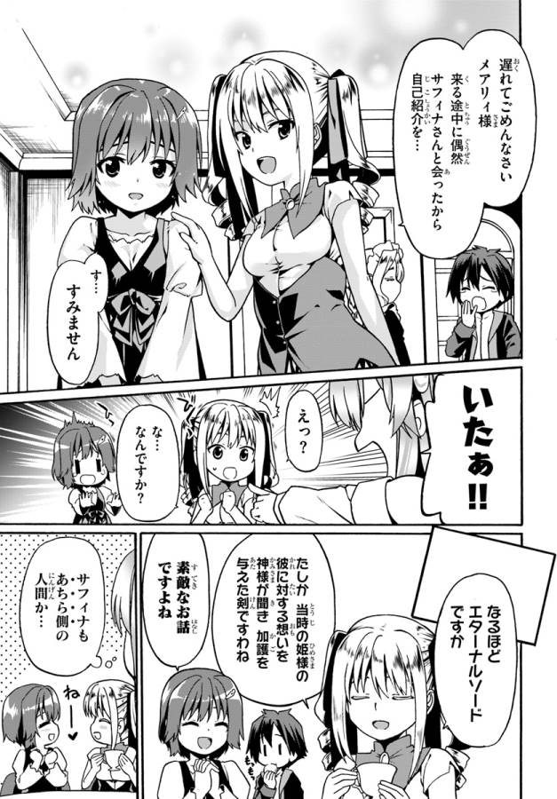 どうやら私の身体は完全無敵のようですね 第7話 - Page 5